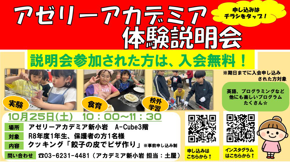 2025 10 gaibu setsumei