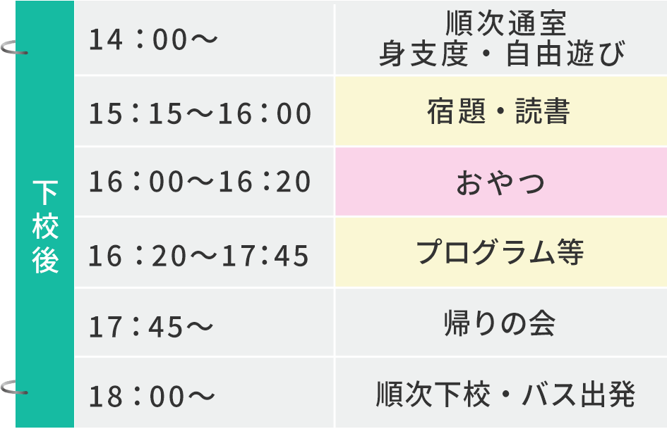 Houkago program edogawa